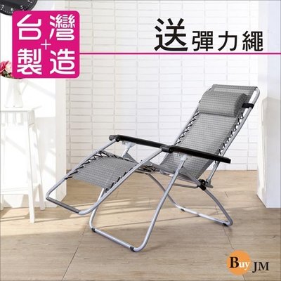 《百嘉美》松田日式無段式躺椅贈送彈力繩1長1短 I-AD-CH036  透氣網躺椅.折合椅.涼椅