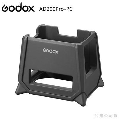 EGE 一番購】GODOX【AD200Pro-PC】AD200pro專用矽膠保護套 | 可當落地燈座使用【公司貨】