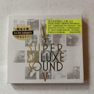 現貨CD 推薦 發燒爵士女伶 五 SUPER DELUXE SOUND V CD 優質唱片 店長推薦
