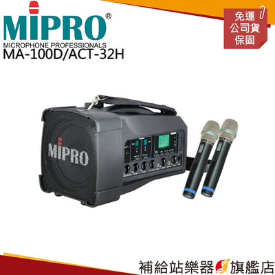 【補給站樂器旗艦店】MIPRO MA-100D/ACT-32H*2 雙頻道迷你無線喊話器