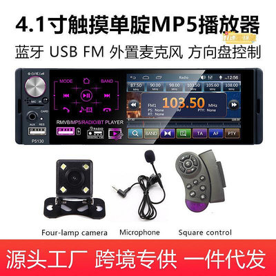 高清屏4.1寸MP5超重低音車載播放器觸摸電容屏雙USB車載影音P5130