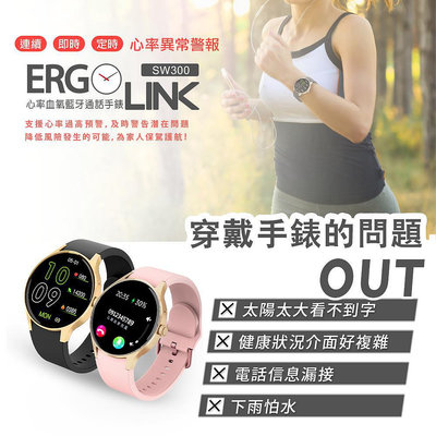 【Ergotech】人因 SW300 高亮AMOLED 全圓心率血氧通話手錶 運動手環 運動手錶 電子手錶 智慧手環