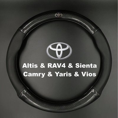 豐田Toyota通用碳纖維真皮方向盤套Altis RAV4 Sienta Camry Yaris Vios防滑透氣把手套-星紀