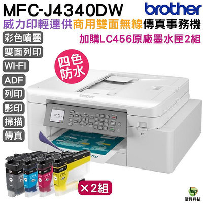 Brother MFC-J4340DW威力印輕連供 商用雙面無線傳真事務機 搭LC456原廠墨水匣4色2組 登錄保固3年