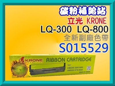 碳粉補給站【附發票】(2支)KRONE LQ-300 / LQ-800全新副廠色帶 7753/ S015529