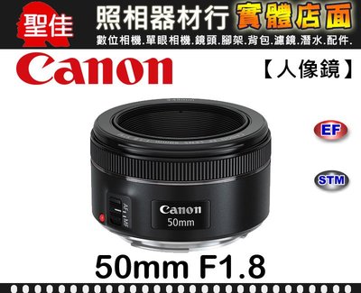【現貨】平行輸入 Canon EF 50mm F1.8 STM 標準 焦距 餅乾鏡 大光圈 人像鏡 風景 0315