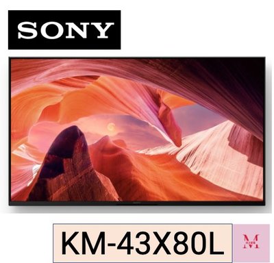 SONY 索尼新力 KM-43X80L 4K HDR  即通享優惠 只送不裝