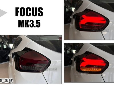 小傑車燈精品--實品 FOCUS MK3.5 16 2017 18年 類賓士款 全LED 跑馬方向燈 紅黑 尾燈 後燈