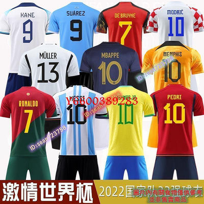 新品 上新 2022年卡塔爾世界盃國家隊球球衣 足球套裝成人 兒童運動套裝 德國 阿根廷 梅西 C羅 巴西 世界杯球衣