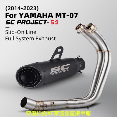山葉 Sc Project S1 適用於 Yamaha mt07 xsr700 全系統排氣 2014-2023