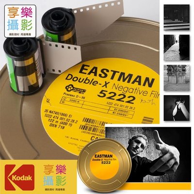 [享樂攝影] 【12送1】Kodak Double-X 5222 135黑白電影底片 一般沖洗即可 LOMO Leica 柯達 華山 LC-A