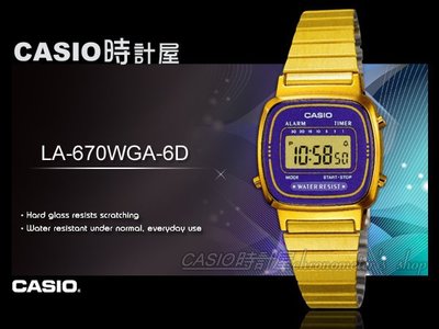 CASIO 時計屋 卡西歐電子錶 LA670WGA-6 復古型秀氣淑女錶 全新 保固 附發票