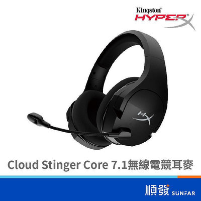 HyperX HyperX Cloud Stinger Core 電競
