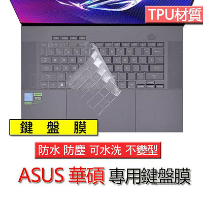 ASUS 華碩 ROG Zephyrus G16 GU605M GU605MV TPU材質 筆電 鍵盤膜 鍵盤套 鍵盤保護套