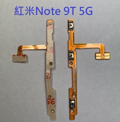 紅米Note 9T 5G 紅米 Note 9T 紅米 Note9T 5G 開機音量排線 開機排線 音量排線 現貨