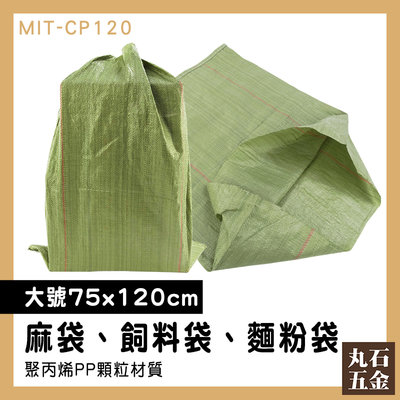 【丸石五金】大塑膠袋 塑膠袋 垃圾袋 尼龍袋子 MIT-CP120 編織打包袋 塑膠編織袋 塑料編織袋
