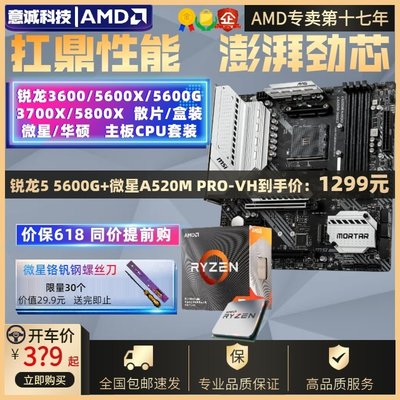 【廠家現貨直發】AMD銳龍R5 3600 5600X 5600G散片R7 3700X微星XT主板CPU套裝5800X