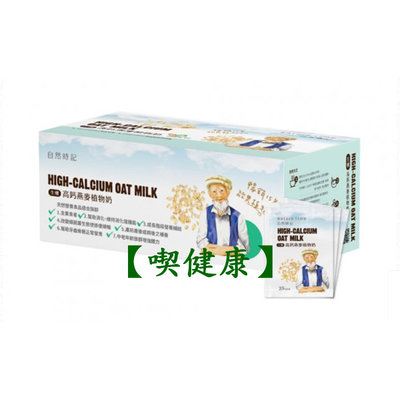 【喫健康】自然時記生機高鈣燕麥植物奶(26包)/重量限制超商取貨限量4盒