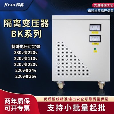 【熱賣精選】BK- 3000VA單相隔離變壓器/220v轉220v轉110v控制變壓器