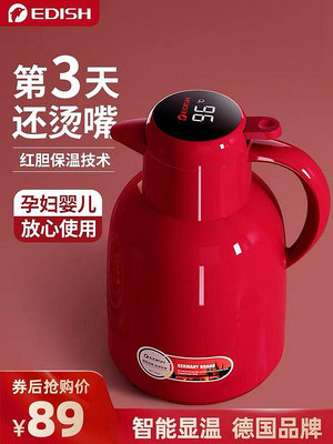德國EDISH家用保溫壺可攜式暖壺熱水開水瓶大容量玻璃內膽水壺