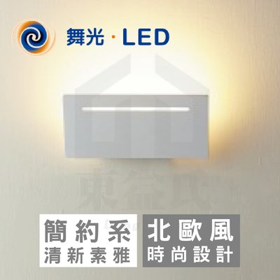 附發票 舞光LED 7W LED-26005 LED方型壁燈 LED壁燈 全電壓 保固兩年 【東益氏】另售吸頂燈 感應燈