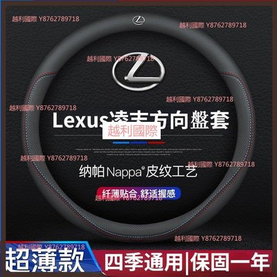 【慕尚】Lexus凌志方向盤套 CT200h/ES/GS/  IS/LS/NX/RX/方向盤把套 3越利國際