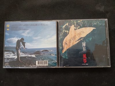 陳昇-風箏-1994滾石-首版無IFPI-經典絕版CD已拆狀況良好