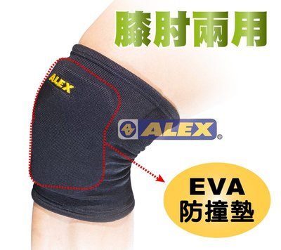 (布丁體育) ALEX 台灣製造 T-47 防撞護套(對) 另賣 護膝 護腕 護肘 護踝 護腰 護腿