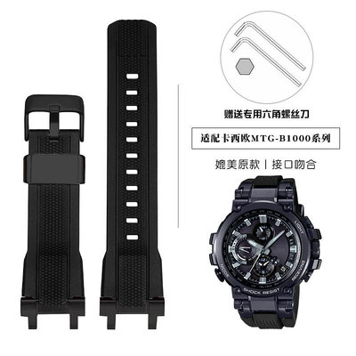 替換錶帶 代用錶帶 適配g-shock卡西歐MTG-B1000手錶帶G1000 S1000改裝硅膠手錶帶男