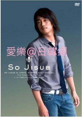 蘇志燮 So Jisub日本 2007完全版DVD含未公開寫真本