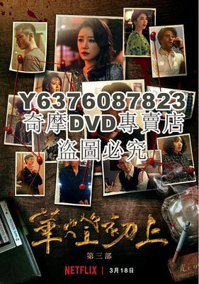 DVD影片專賣 2022台劇 華燈初上 第三季/華燈初上3 林心如/楊謹華 高清盒裝4碟