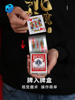 溜溜北方魔術 牌入牌盒 撲克牌穿越入牌盒視覺化近景簡單互動魔術道具