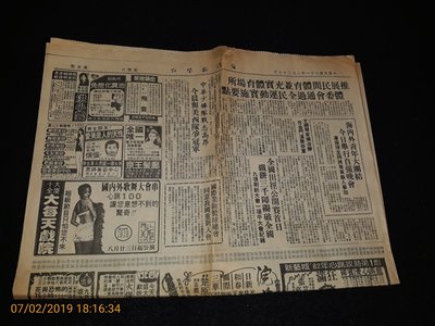 早期報紙《台灣新聞報 民國71年8月29日》一張四版 關聰無花和尚 高縣加強勤惰管理 早期電影廣告