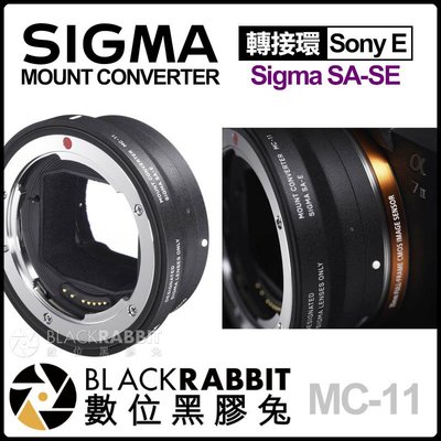 數位黑膠兔【 Sigma MC-11 轉接環 Sigma SA to Sony E 】 電子接點 自動對焦 A7 A9