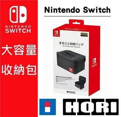 3C HI客 任天堂 HORI Nintendo Switch 主機 大容量 收納包 黑色款 日本原廠