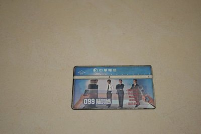 ☆清倉拍賣☆收藏卡,中華電信已使用過的電話卡（舊式，非ＩＣ卡）.099隨身碼電話卡