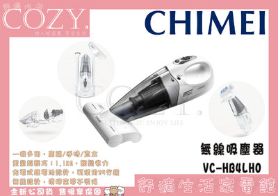 │COZY│☁破千銷售☁ CHIMEI 奇美 無線 多功能 UV 除蹣 吸塵器 VC-HB4LH0