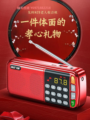 新款先科收音機老人專用老年隨身聽播放器多功能可充電實用