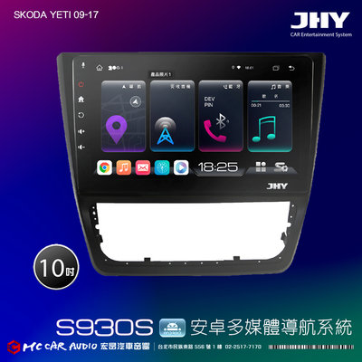 SKODA YETI 09-17 JHY S系列10吋安卓8核導航系統 8G/128G 3D環景 H2649