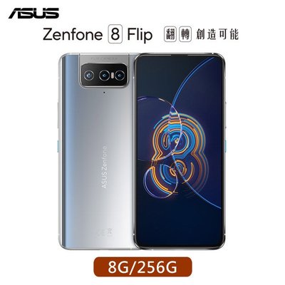 ASUS ZenFone 8 Flip 8G/256G翻轉鏡頭 立體聲雙喇叭 全新未拆封 台版原廠公司貨 9 10