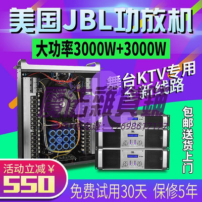功放機JBL功放機大功率純后級專業舞臺KTV家用重低音音響演出功放 套裝功效機