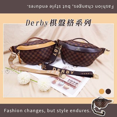 (台灣現貨) 歐洲品牌Derby 棋盤格 腰包 斜背包 側背包 肩背包 流行女包 質感女包 防水 長夾可放 860250