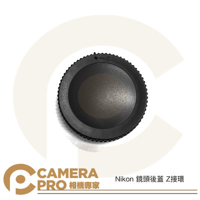 ◎相機專家◎ CameraPro Nikon 鏡頭後蓋 Z接環 質感一流 平價供應 非原廠