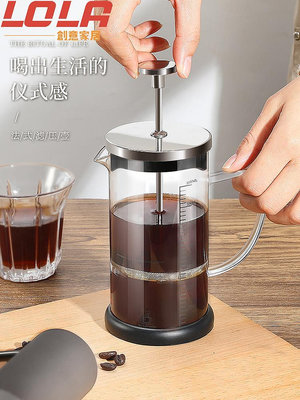 法壓壺咖啡壺玻璃咖啡過濾杯手沖咖啡濾壺家用沖茶器咖啡沖泡器具-LOLA創意家居