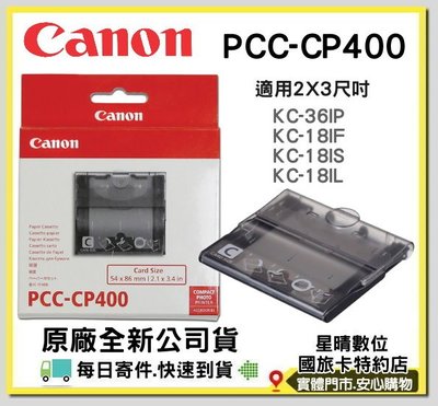 現貨公司貨 Canon PCC-CP400 2x3紙匣 PCC CP400 PCCCP400 3X2紙匣 CP1300