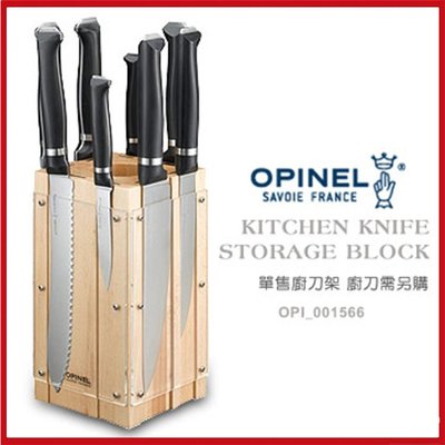OPINELThe Multipurpose Knives 法國多用途刀系列 旋轉廚刀架【AH53149】99愛買