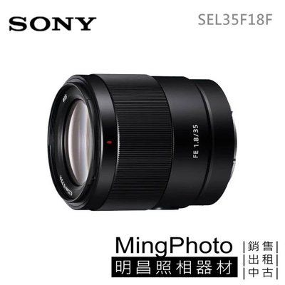 【台中 明昌攝影器材出租 】 SONY FE 35mm F1.8 定焦鏡頭 A7R3 A9 相機出租 鏡頭出租