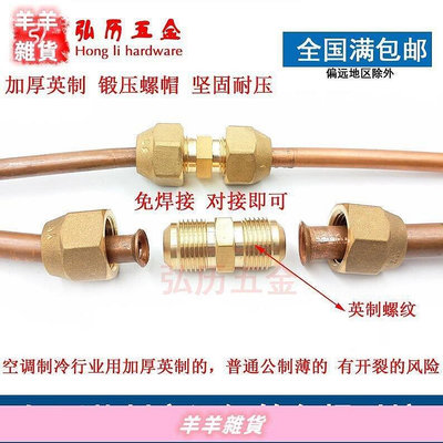 空調銅管對接頭延長銅管接頭銅管快速接頭免焊接雙頭擴口直通配件