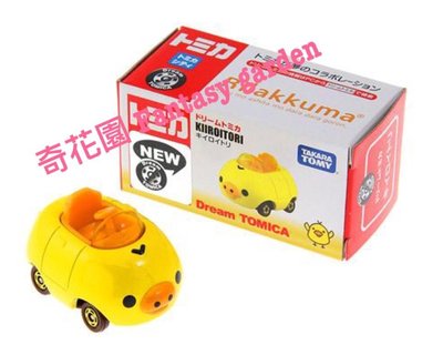 奇花園日本TOMICA拉拉熊懶懶熊的黃色小雞日本TAKARA TOMY多美小汽車 生日 小孩 兒童 聖誕禮物