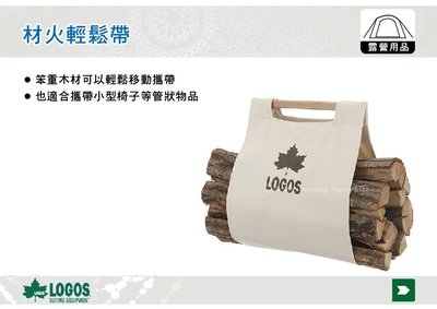 ||MyRack|| 日本LOGOS 材火輕鬆帶 布棉提袋 手提袋 No.81064157